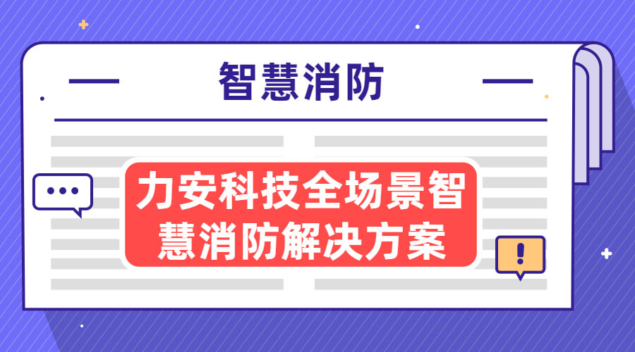 自貢市消防救援支隊(duì)智能指揮系統(tǒng)、 智能接處警系統(tǒng)及“一張圖” 部署建設(shè)項(xiàng)目